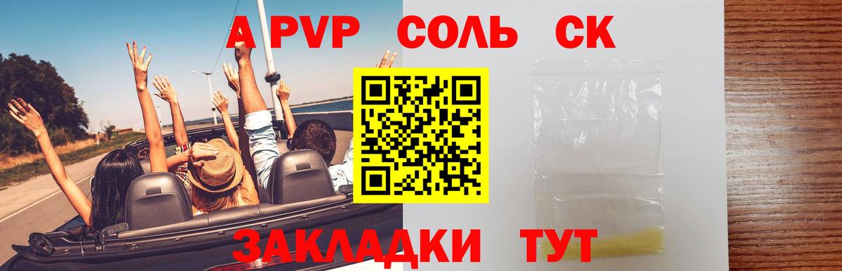 A PVP кристаллы  APVP Crystall  A PVP крисы CK  Вход с VPN  Кубинка 