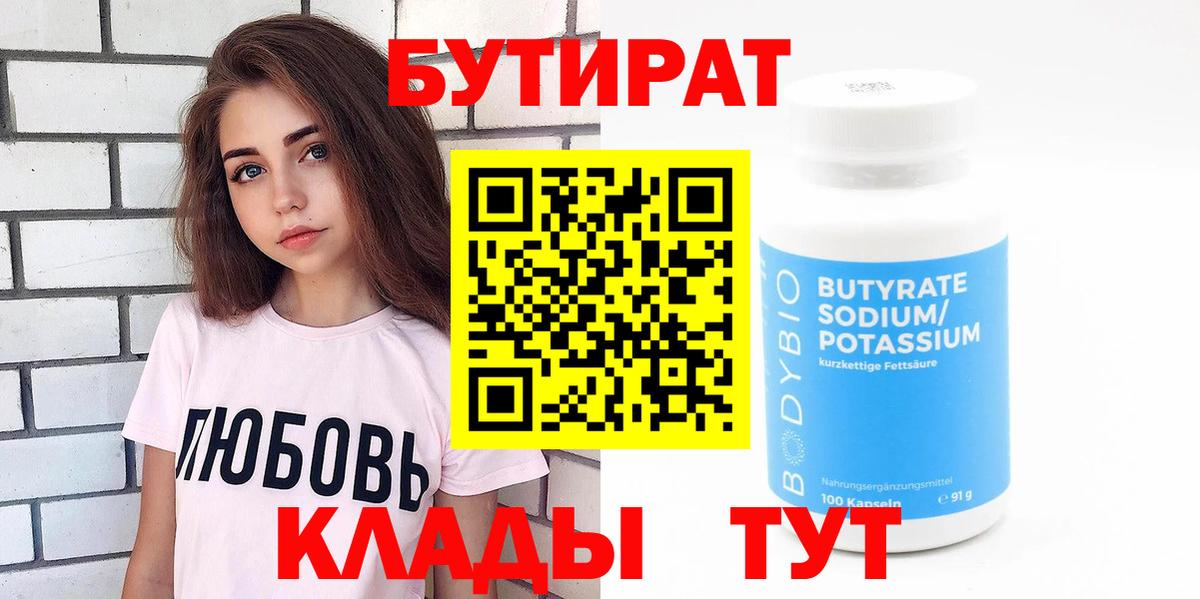 Кубинка  Бутират  Вход с VPN  БУТИРАТ бутик 