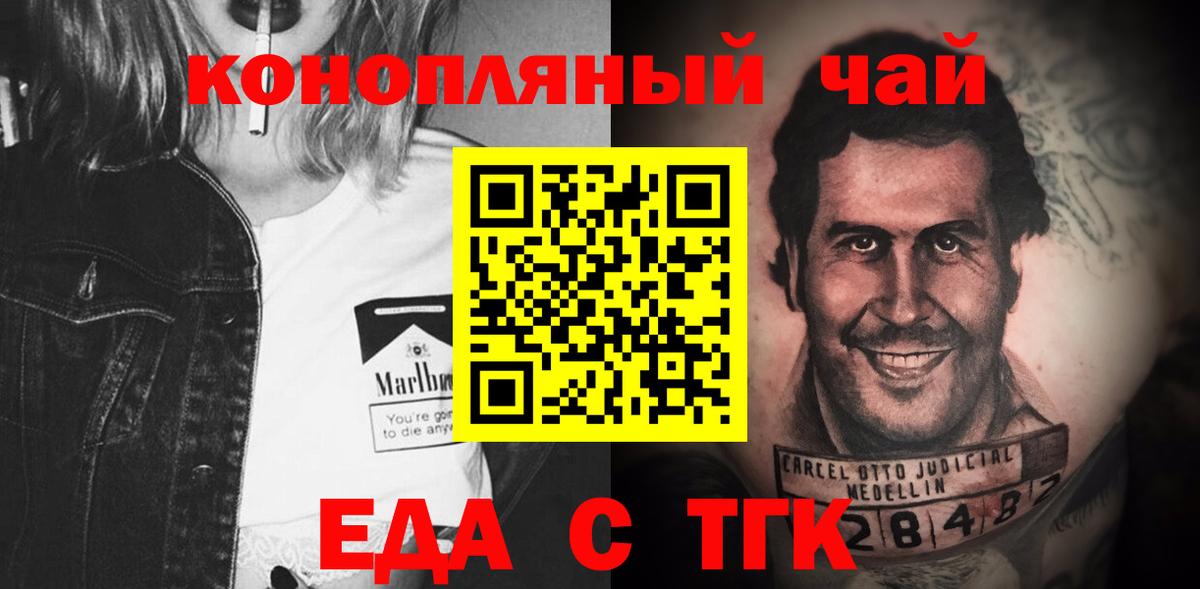 Еда ТГК марихуана  Вход с VPN  Кубинка 
