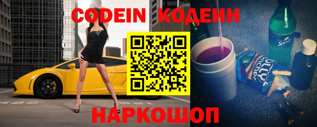 Codein Purple Drank Кубинка