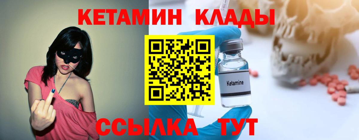 КЕТАМИН VHQ  Вход с VPN  Кубинка 