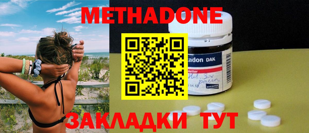 МЕТАДОН methadone Кубинка