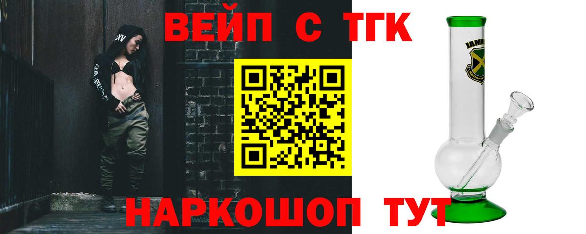 Дистиллят ТГК вейп с тгк  Вход с VPN  Кубинка 